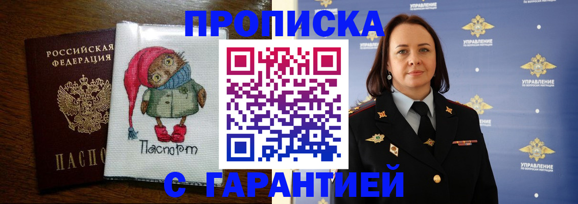прописка гарантия в Краснодарском крае