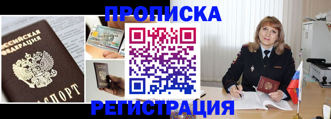 временная регистрация купить в Краснодарском крае