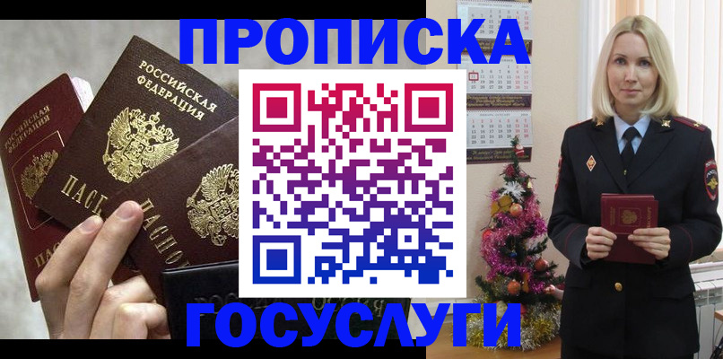 прописка в квартире в Краснодарском крае