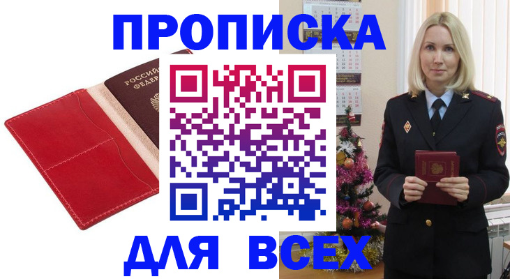 прописка штамп в Краснодарском крае