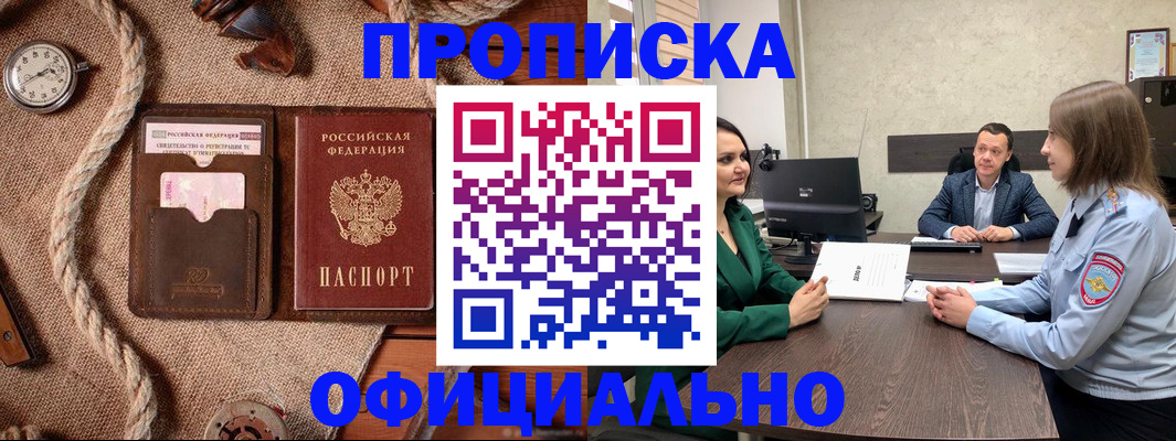 купить прописку в Краснодарском крае