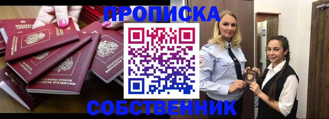 прописка от собственника в Краснодарском крае