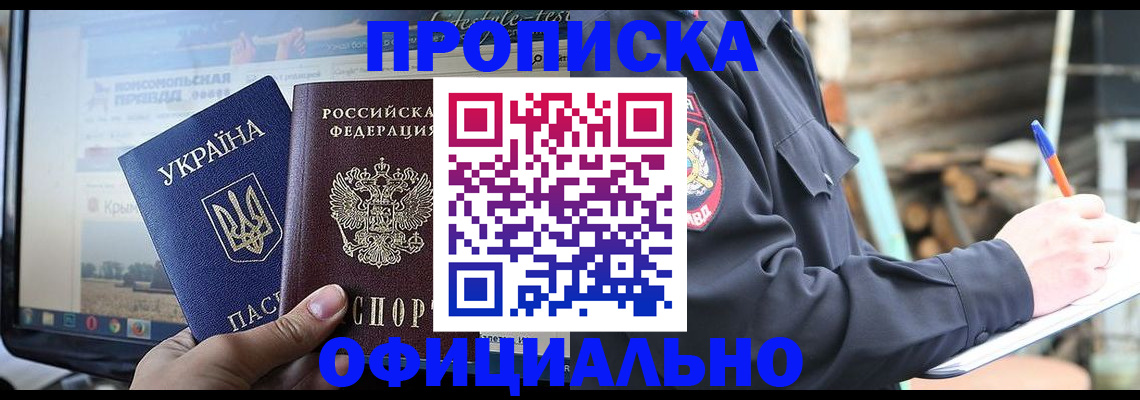 прописка гарантия в Краснодарском крае